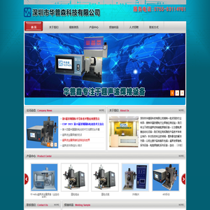 深圳市华普森科技有限公司