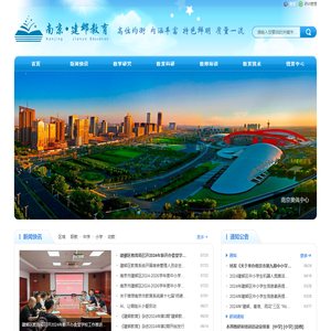 南京建邺教育