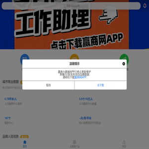 赢商大数据