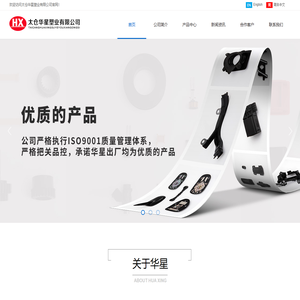 太仓华星塑业有限公司
