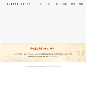 深圳慈龙中医（综合）诊所