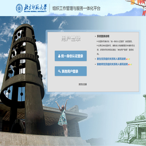 组织工作管理与服务一体化平台