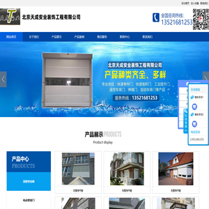 北京天成安业装饰工程有限公司
