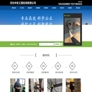 河北中安工程检测有限公司