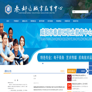 秦都区职业教育中心