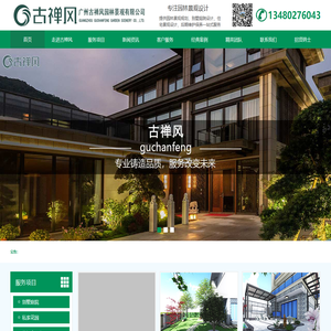 广州别墅庭院/私家花园/露台/园林景观规划设计公司丨古禅风