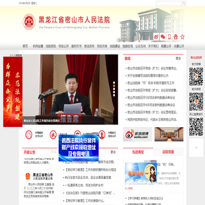密山法院网