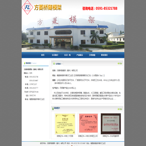 方菱桥隧模架（福州）有限公司