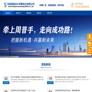 河南周普会计师事务所有限公司