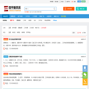 四平新风采｜招聘