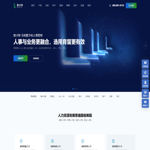 人事管理系统