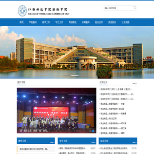 江西科技学院财经学院
