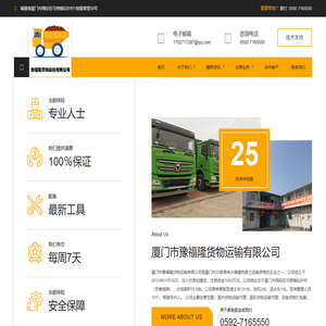 厦门市豫福隆货物运输有限公司