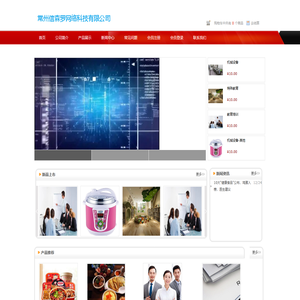 -常州信森罗网络科技有限公司