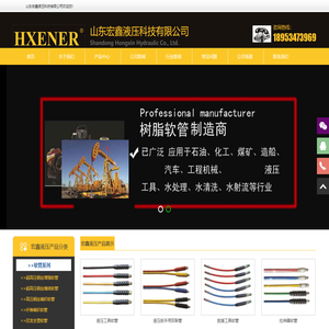 山东宏鑫液压科技有限公司