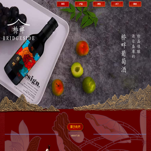 陕西桥畔葡萄酒有限公司