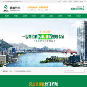 平原鑫睿环保科技有限公司