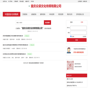 重庆众谋文化传媒有限公司