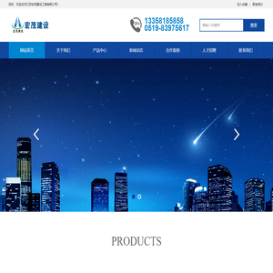 江苏宏茂建设工程有限公司