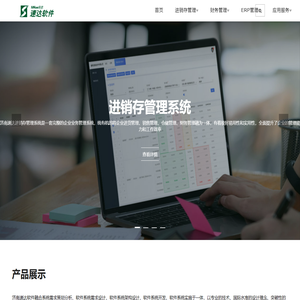 济南速达软件