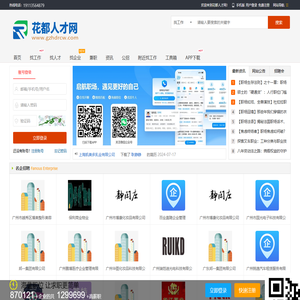 花都人才网