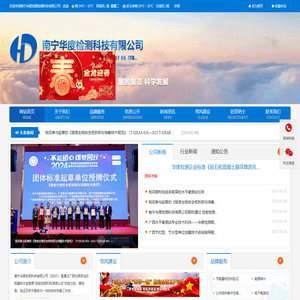 南宁华度检测科技有限公司