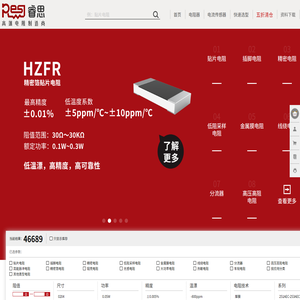 睿思RESI电阻