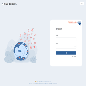 SHEIN全球供应商系统