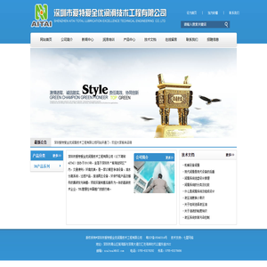 深圳市爱特爱全优润滑技术工程有限公司