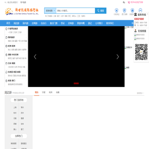 慈溪新世纪国际旅行社有限公司