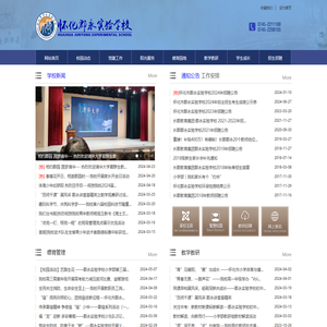 怀化市郡永实验学校