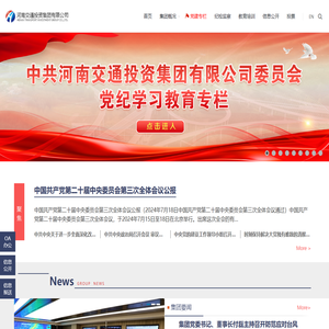 河南交通投资集团