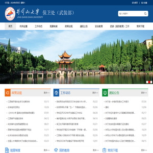 井冈山大学保卫处(武装部)·国防生学院