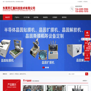 东莞芳汇鑫科技技术有限公司