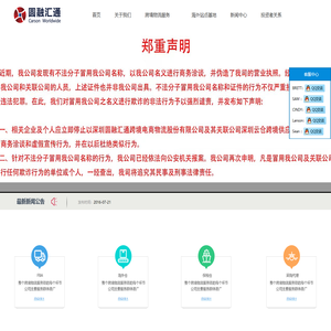 深圳圆融汇通跨境电商物流股份有限公司