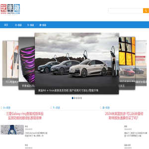 玩车趣