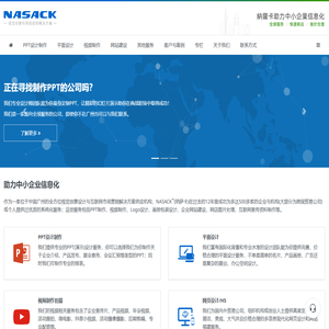 NASACK(纳萨卡)