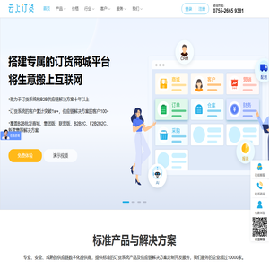 云上订货