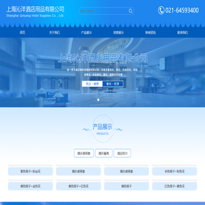 上海沁洋酒店用品有限公司