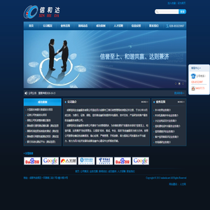 成都信和达金融服务有限公司