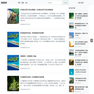 【云起休闲】分享生活休闲相关的内容