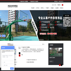 江西鸿运达体育用品有限公司