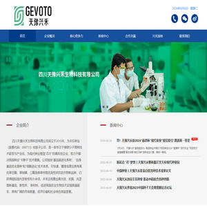 四川天豫兴禾生物科技有限公司