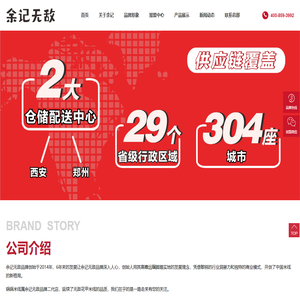 余记无敌锅锅米线官网