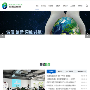 武汉智汇元环保科技有限公司