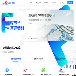 五福通信技术有限公司