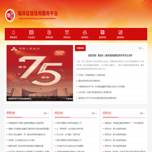 瑞泽征信信用服务平台