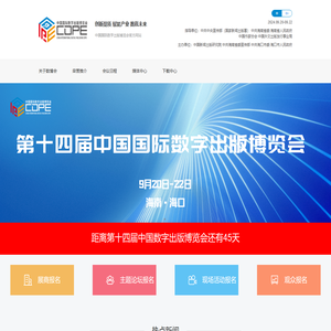 第十四届中国国际数字出版博览会