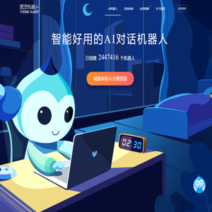 图灵机器人