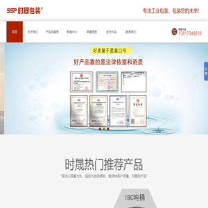 时晟工业包装